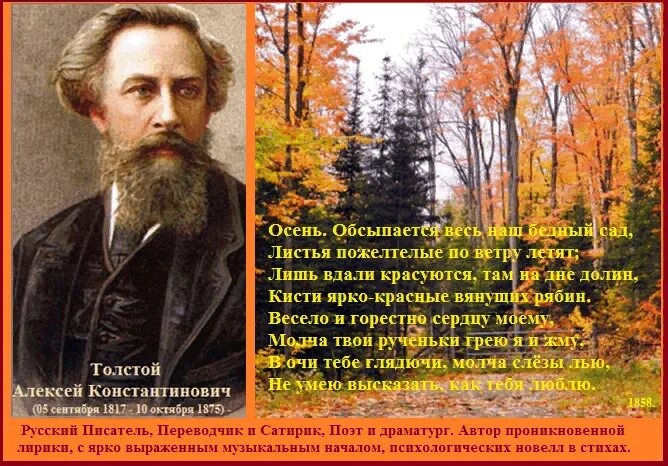 Какое стихотворение написал а к толстой. Алексея Константиновича Толстого, русского писателя. Стихи Алексея Константиновича Толстого 1817-1875. А К толстой 205 лет.