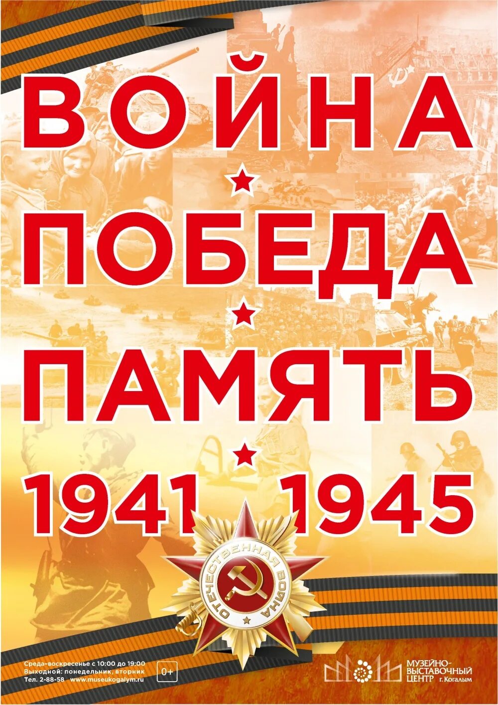 Дела памяти победы. Воин Победы. 9 Мая память и боль картинка.