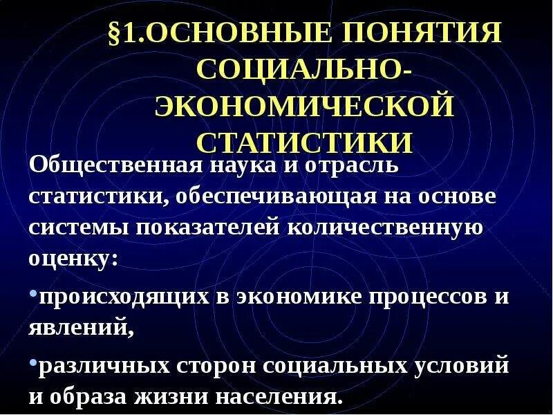 Отрасли социально-экономической статистики. Понятие социально-экономической статистики.. Отрасли экономической статистики. Социально экономическая статистика понятие. Статистика экономических систем