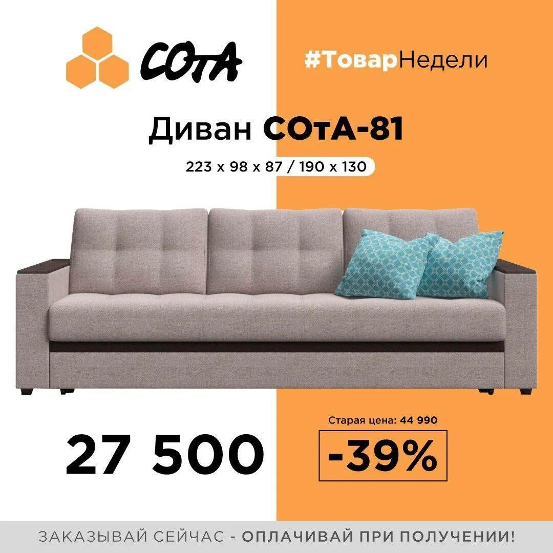 Магазин сота днр. Сота донецк днр. Диваны сота в днр. Сота донецк днр. Диван сотта донецк руб.