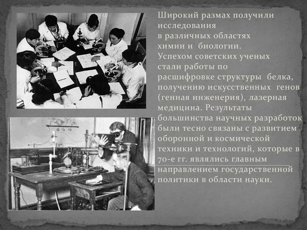 Какие достижения советская искусства 1930. Достижения в науке СССР В 60-70 годы. Советская наука презентация. Достижения Советской науки 50-60 годов. Наука в СССР В 50-60 годы.