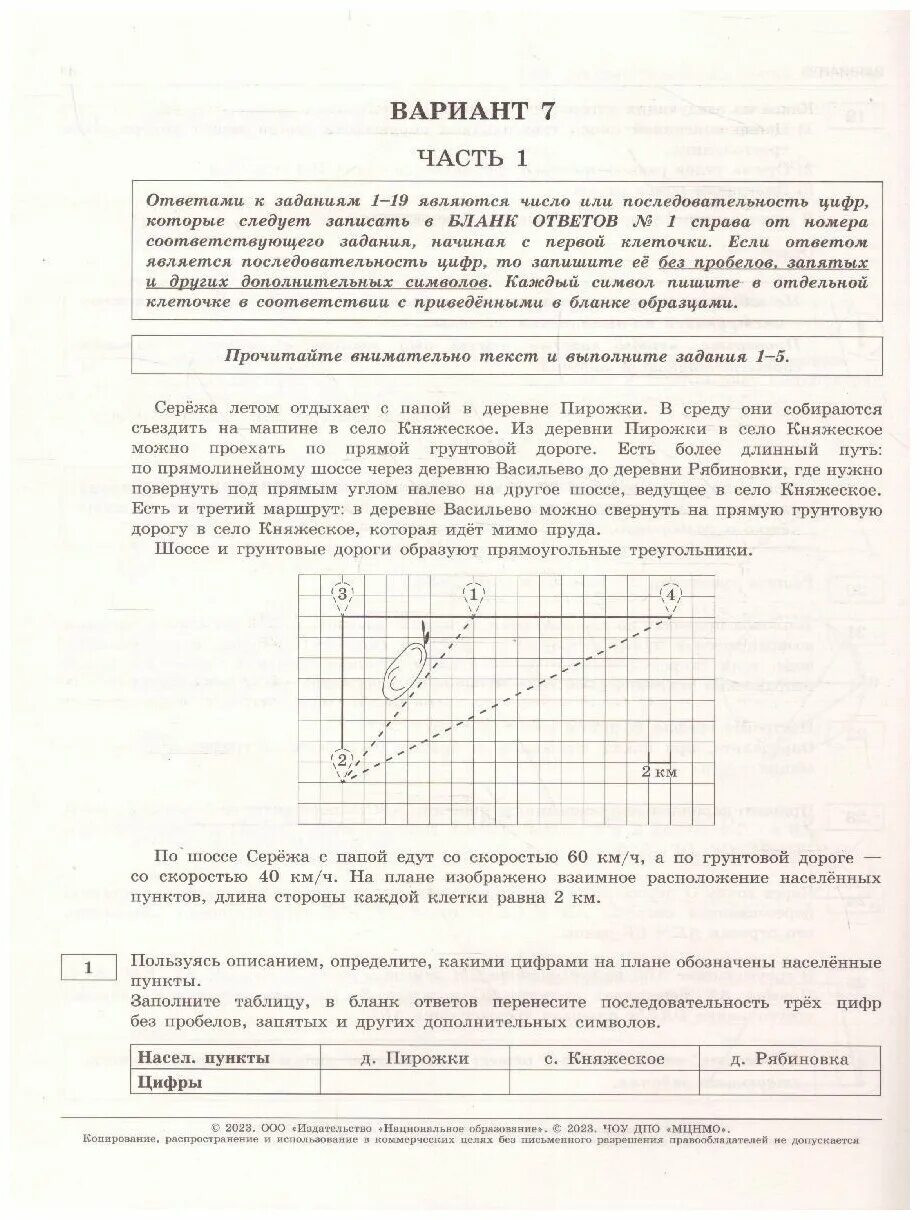 ОГЭ по математике 2023 дороги. ОГЭ математика 10 вариантов. Книжка ОГЭ по математике 2023. Типовые экзаменационные варианты ОГЭ 2023. Экзаменационные варианты огэ математика 2023