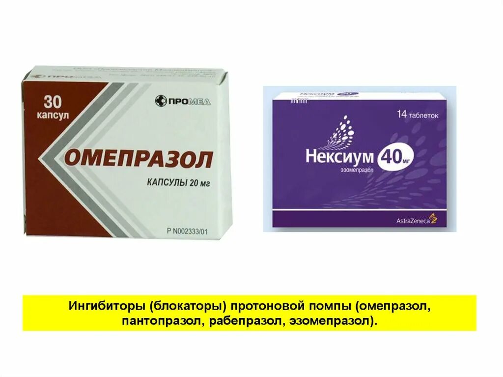 Омепразол какое лекарство. Омепразол аналоги рабепразол. Омепразол таблетки. Эзомепразол Омепразол рабепразол. Омепразол подобные препараты.