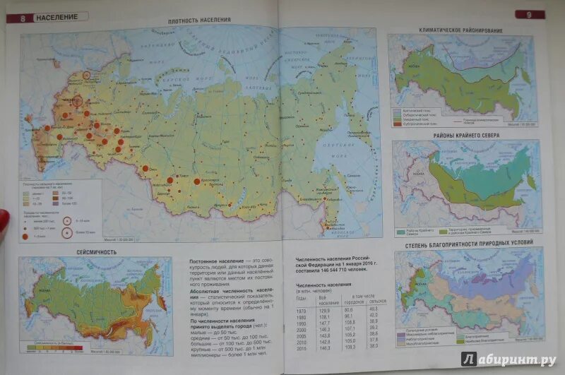 Атлас население России 9 класс. Размещение населения России карта атлас. Контурная карта по географии 8 класс плотность населения России. Атлас население и хозяйство России 9 класс.