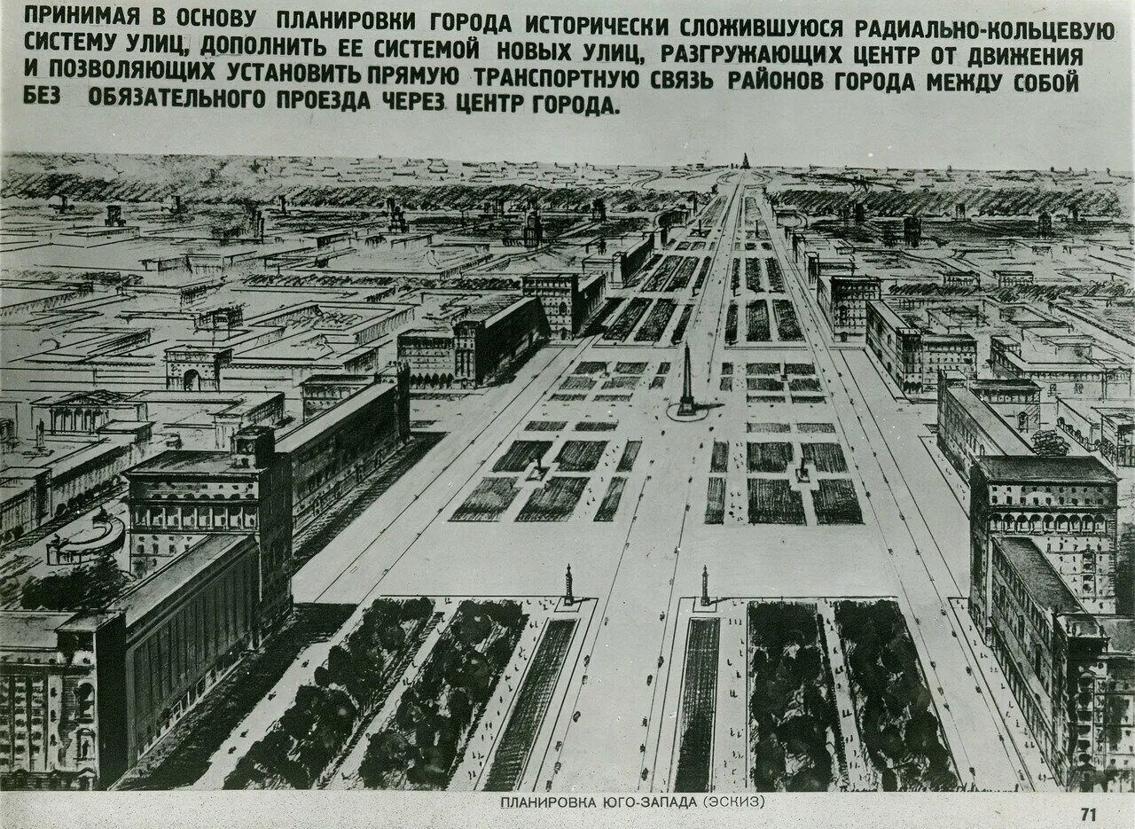 Какие города были построены в ссср. Сталинский план реконструкции Москвы 1935 года. Генплан Москвы 1935 Сталина. Генеральный план реконструкции Москвы 1935 года Сталин. Генеральный план реконструкции Москвы, 1935 г..