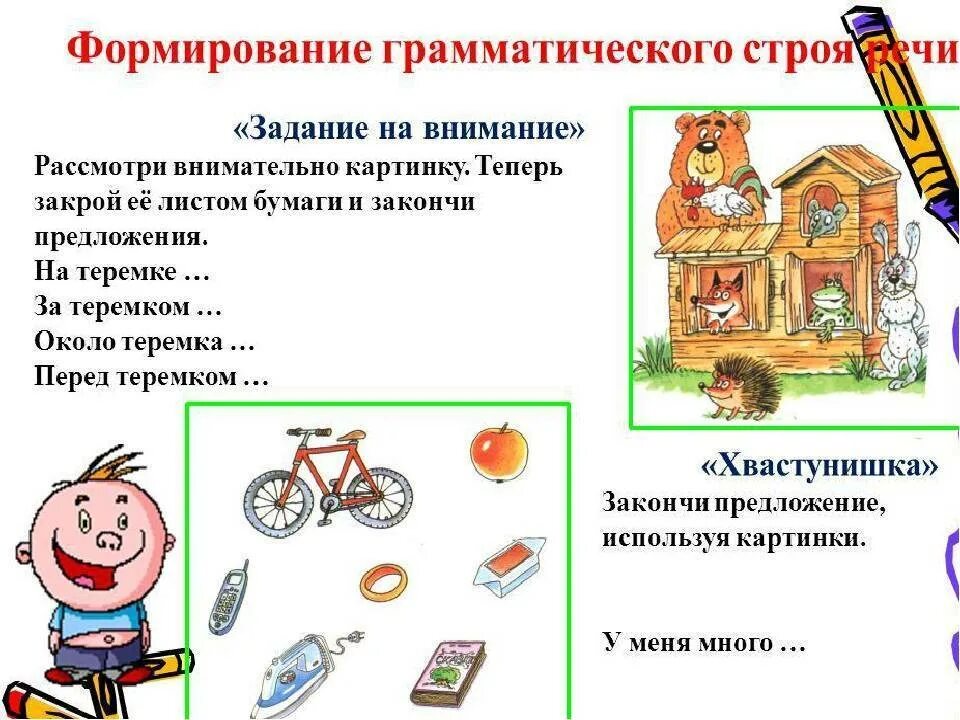 Дидактическая игра формирование грамматического строя речи. Игры на лексико-грамматический строй речи. грамматические игры для дошкольников. грамматический строй речи у дошкольников. грамматический строй речи задания.