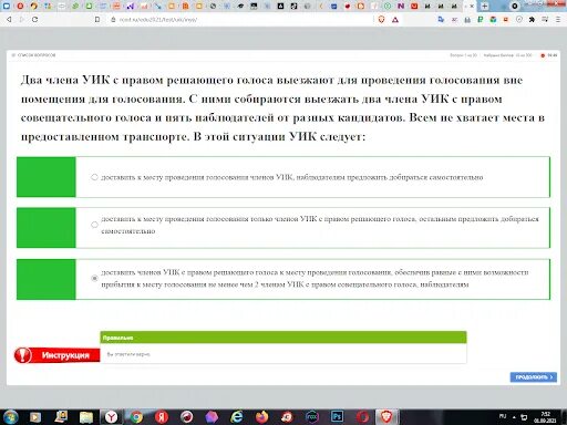 РЦОИТ ответы на тестирование. Ответы на тестирование членов уик. Резерв уик. Тесты выборы. Рцоит экзамен уик 2024