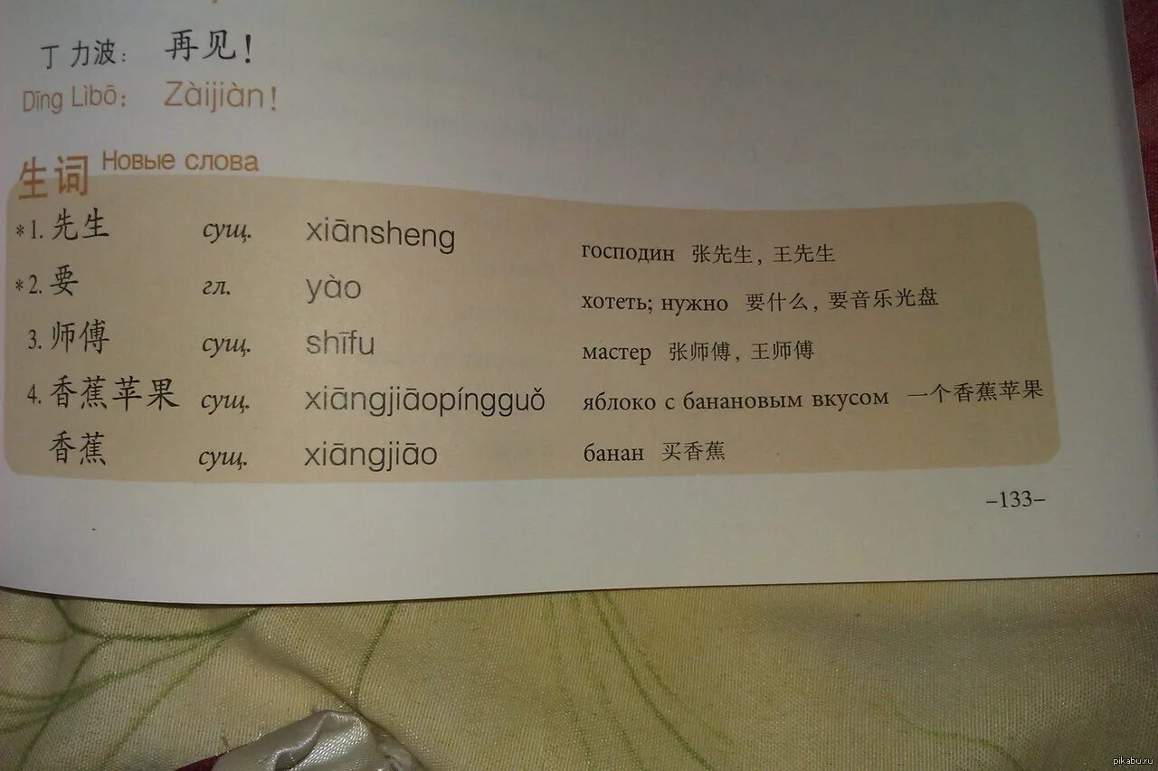 Как будет 6 по китайски. Почему я учу китайский язык сочинение на китайском. Xiansheng на китайском. Xiansheng как писать.