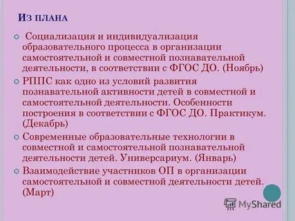 Социализация план