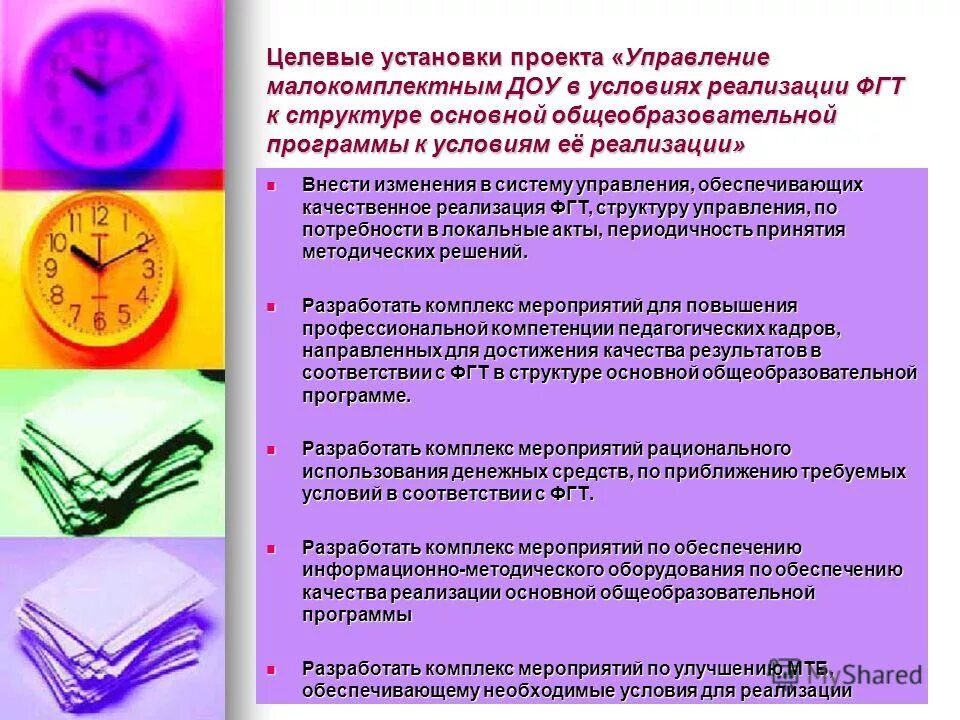 Целевые установки программы. Целевые установки программы. Целевые установки программы. Целевые установки проектирования. Целевые установки программы.