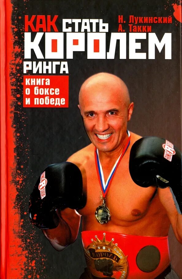 Книги про бокс. Книга бокс. книги о боксе и боксерах.