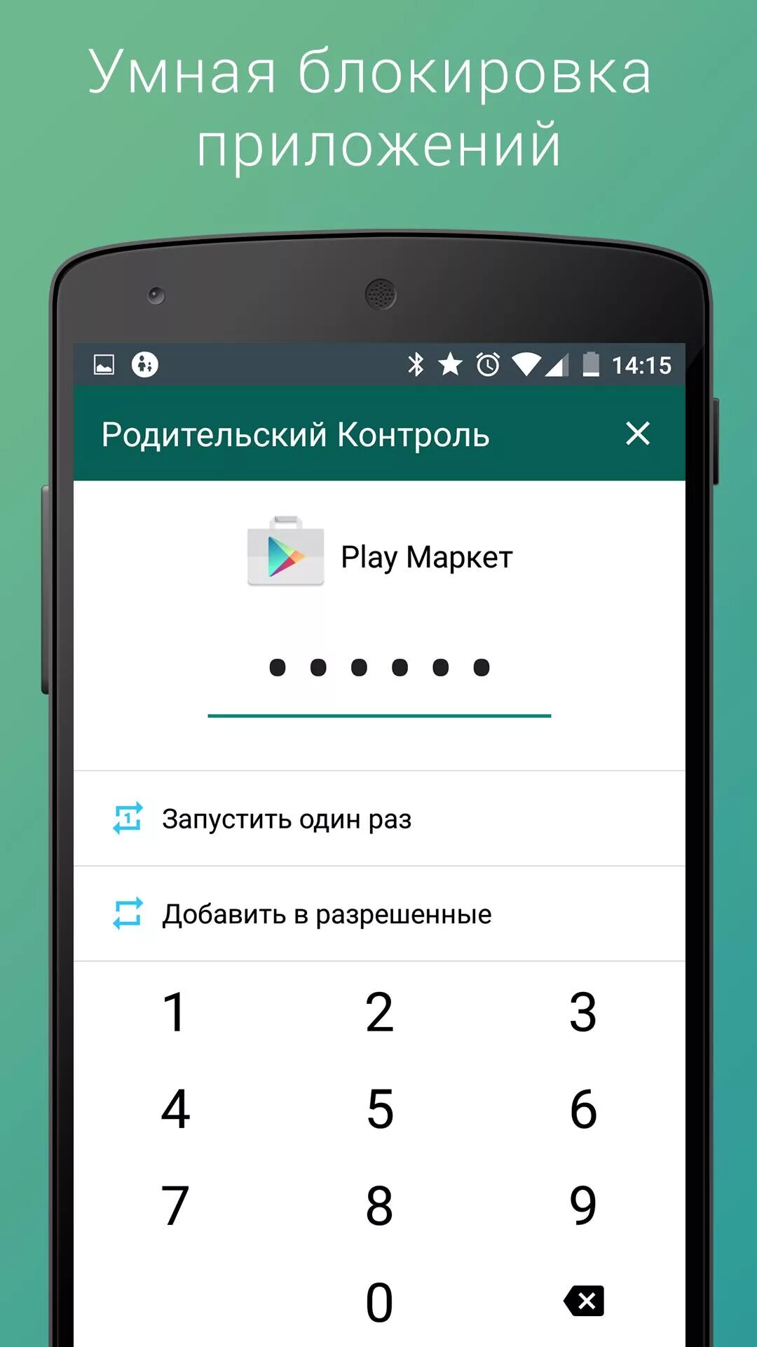 Как узнать родительский код. Коды для родительского контроля. Пароль родительского контроля.