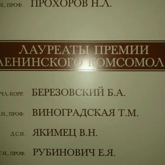 Сайт березовский институт. Институт проблем управления им в.а Трапезникова РАН. Институте управления имени Трапезникова. Институт проблем управления имени в а Трапезникова внутри. Институт управления проблем им в.а Трапезникова РАН заседание.