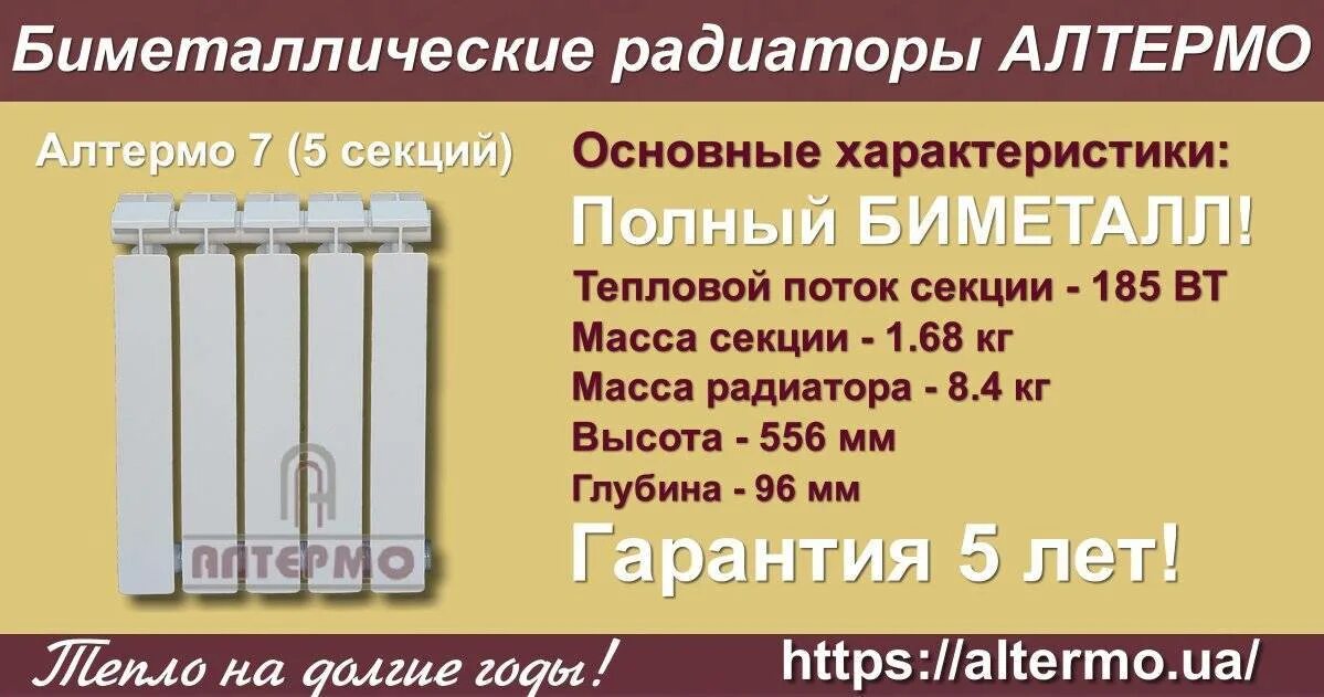 Теплоотдача биметаллических радиаторов 1 секции. Биметаллические радиаторы отопления теплоотдача 1 секции. Алтермо биметаллические радиаторы. Мощность биметаллических радиаторов отопления 1 секции. Мощность биметаллических радиаторов отопления таблица.