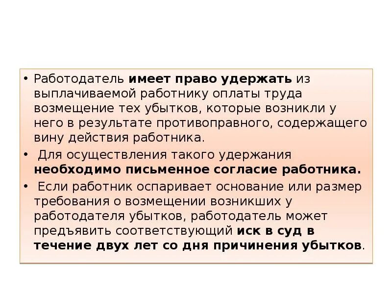 Заработная плата работнику должна выплачиваться. На что работодатель не имеет право. Работодатель имеет право. Удержание зарплаты. Имеет ли право работник.