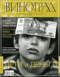 Журнал виноград