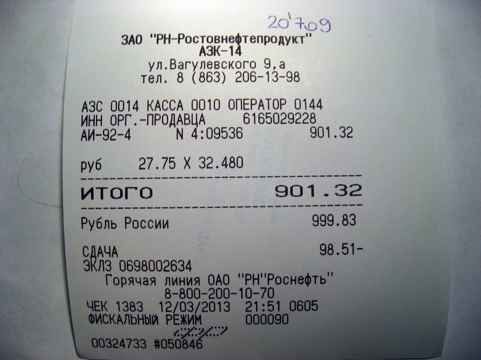 Чек АЗС Роснефть. Кассовый чек АЗС. Чек с заправки Роснефть. Чек АЗС Роснефть 2022.