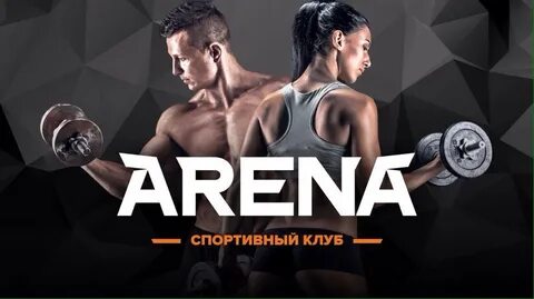 Программа арена на завтра