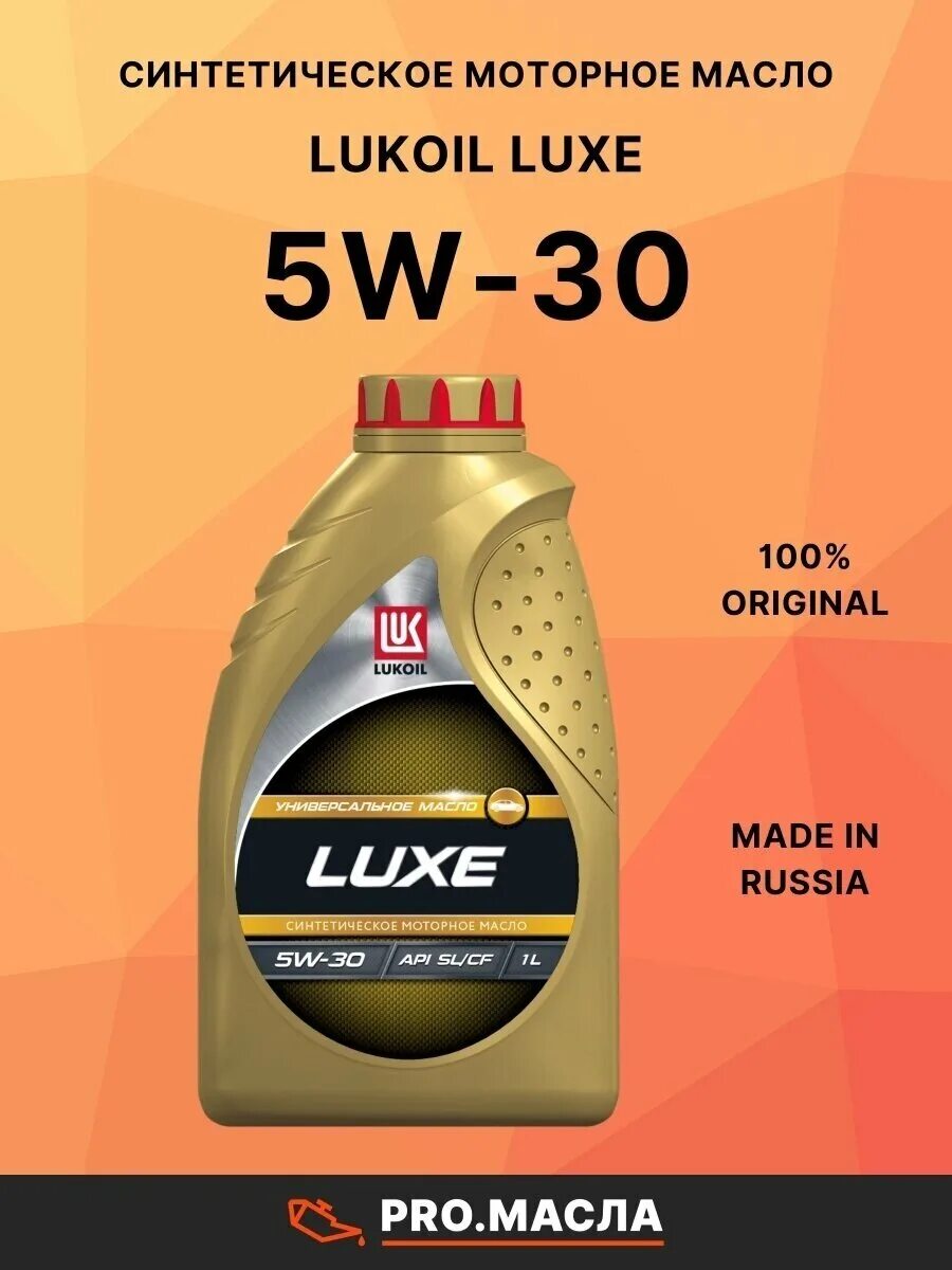 Лукойл Люкс 5w30 синтетика. Лукойл Люкс 5 40 SL/CF. Лукойл Люкс 5w40 SN. Lukoil Люкс 5w-30.