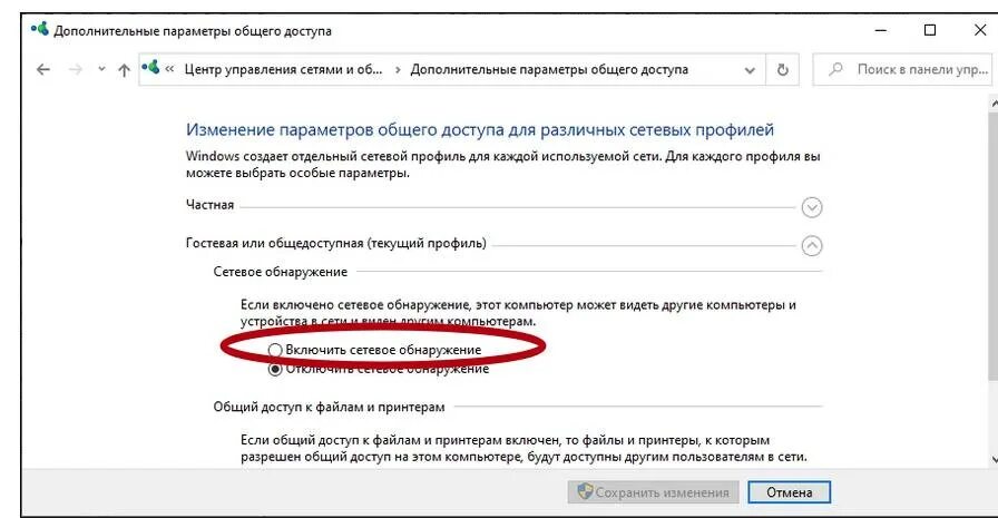 Изменение общего доступа. Включить общий доступ. Общий доступ к файлам и принтерам. Общий доступ к принтеру. Включить сетевое обнаружение и общий доступ к файлам«:.