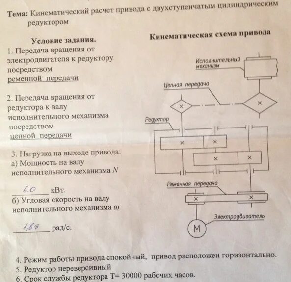 Кинематический расчет привода - практическая работа. Кинетический расчет привода. Кинематический и силовой расчет привода. Выполнить силовой и кинематический расчет привода.