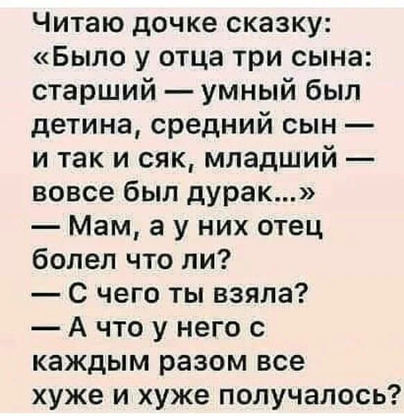 Средний был и так и сяк младший. Старший был детина средний был и так и сяк младший вовсе был дурак. у отца было три сына старший умный был детина средний был. старший умный был детина средний. младший вовсе был дурак сказка.