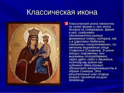 Икона презентация