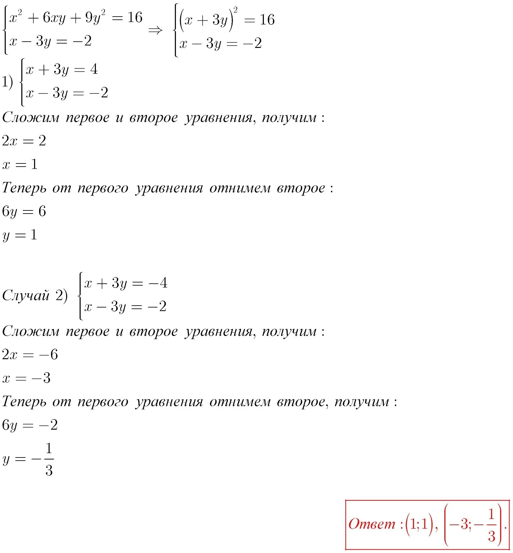 Решить уравнение x 2 3x 2 16. X3-y3+x2+XY+y2. Решить систему уравнений XY=6. Система x2+y2 =16. Система уравнений XY=Y^X X^3=Y^2.