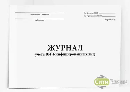 Учет больных вич