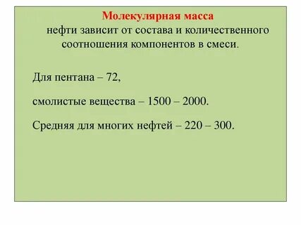 Молярная масса пентана