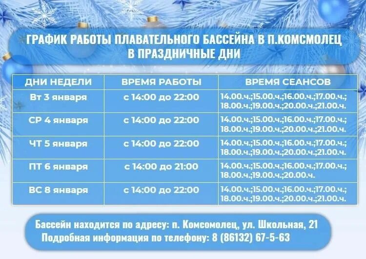 Как работает бассейн в праздничные дни. Как работает бассейн в праздничные дни. Расписание в праздничные дни катка. Как работает бассейн в праздничные дни. Как работает бассейн в праздничные дни.