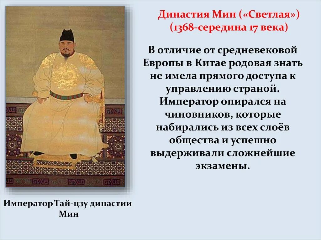 Китайская Династия мин (1368-1644 гг.),. Династия мин в Китае 17 век. Династия мин (1368 – 1644 г.н.э.). Династия мин Японии 15-17 века.