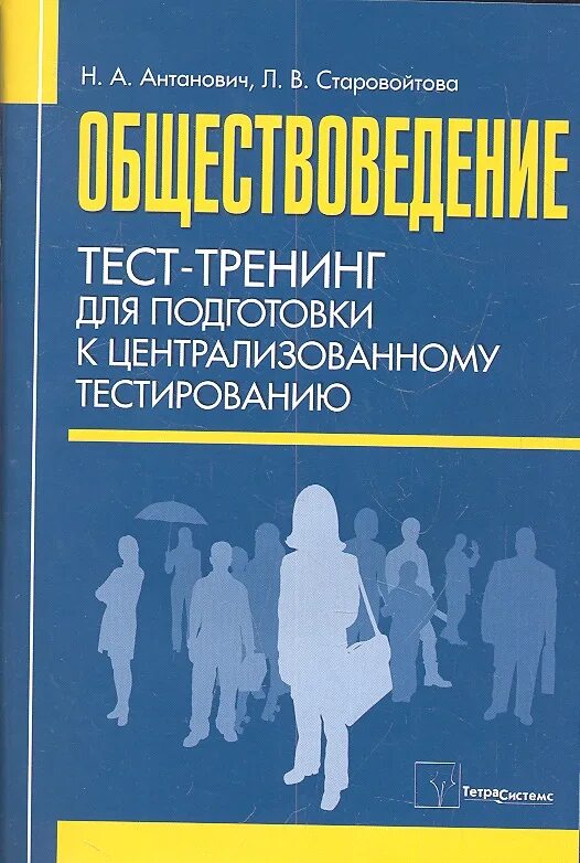 Тренинг испытание. Книги по тестированию. Тест в тренинге. Учебник по тестированию по. Обществоведение.