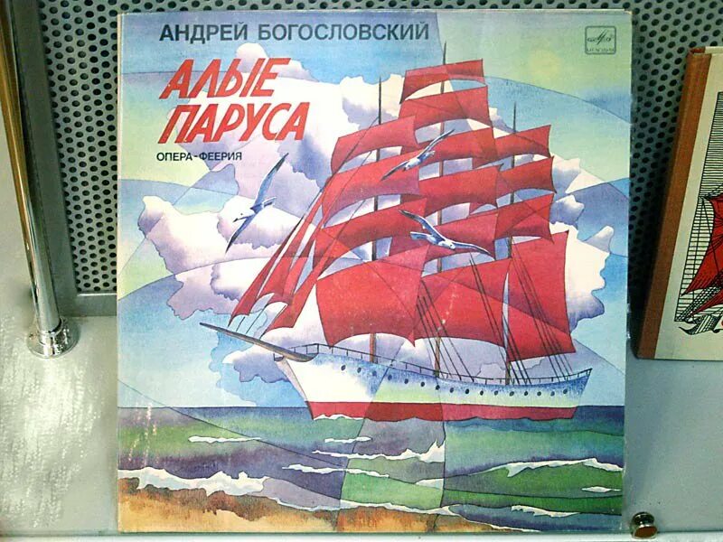 Алые паруса текст. Песня паруса автор. Алые паруса плакат. Песня паруса автор. Алые паруса юбиляр.