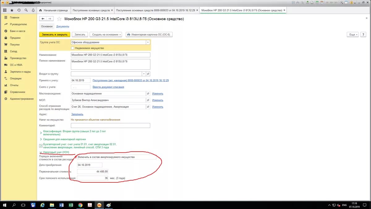 Изменения параметров начисления амортизации ОС В 1с 8.3. Причина не начисления амортизации в 1с. 0 8 3 изменения