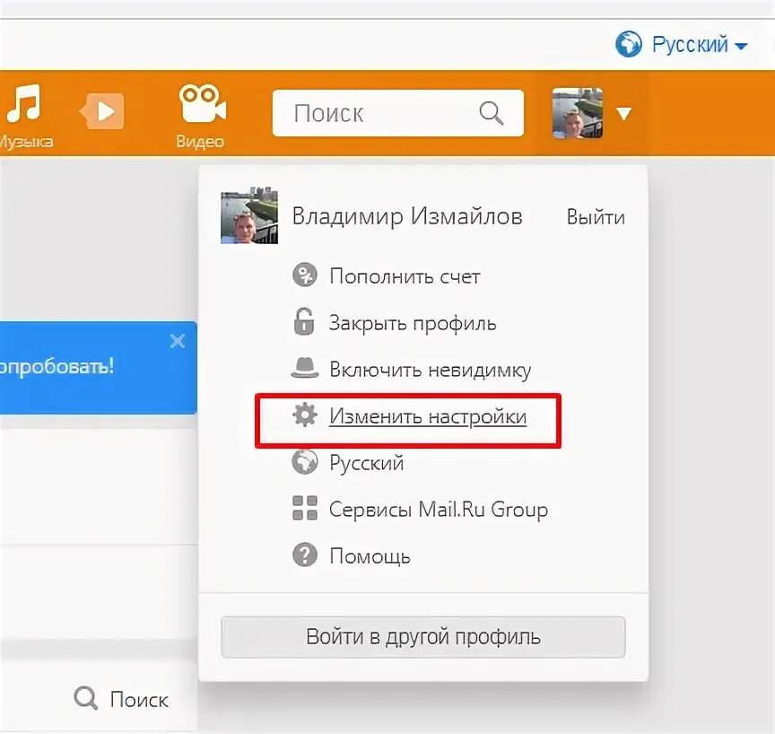 Как переслать оки. Как изменить язык в Одноклассниках на русский. Поменять язык в Одноклассниках. Одноклассники перевести на русский язык. Язык в Одноклассниках.