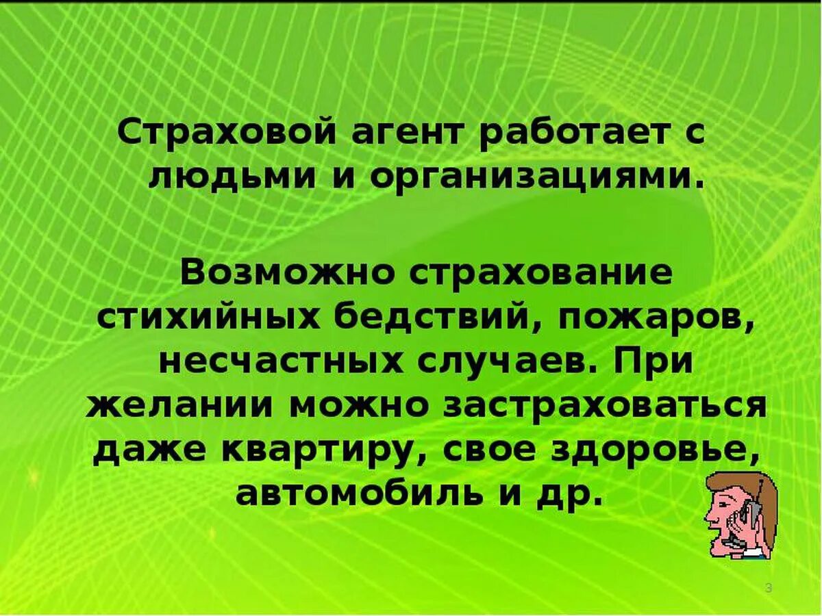 Страхование иконка. Супервизор картинка. Страховой агент (профессия). Страховой агент. Страховой агент.