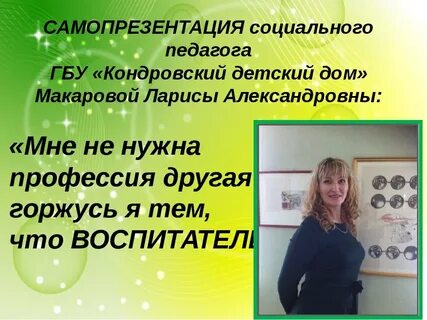 Я в профессии воспитатель самопрезентация