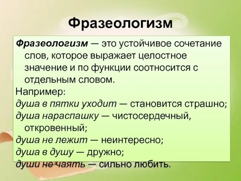 Фразеологизм слова часы. Душа в душу фразеологизм. Фразеологизм душа в пятки ушла. Фразеологизмы о душе. Фразеологизмы со словом.