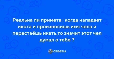 Икание примета по времени