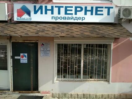 Южные сети номер телефона