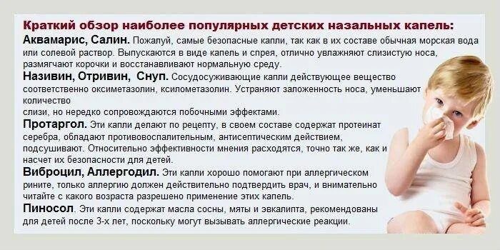 Насморк лечение 2 года. Чем лечить насморк у ребенка. Как лечить сопли у ребенка. СКМ лечить насморк у ребёнка. Как быстро вылечить насморк у ребенка.