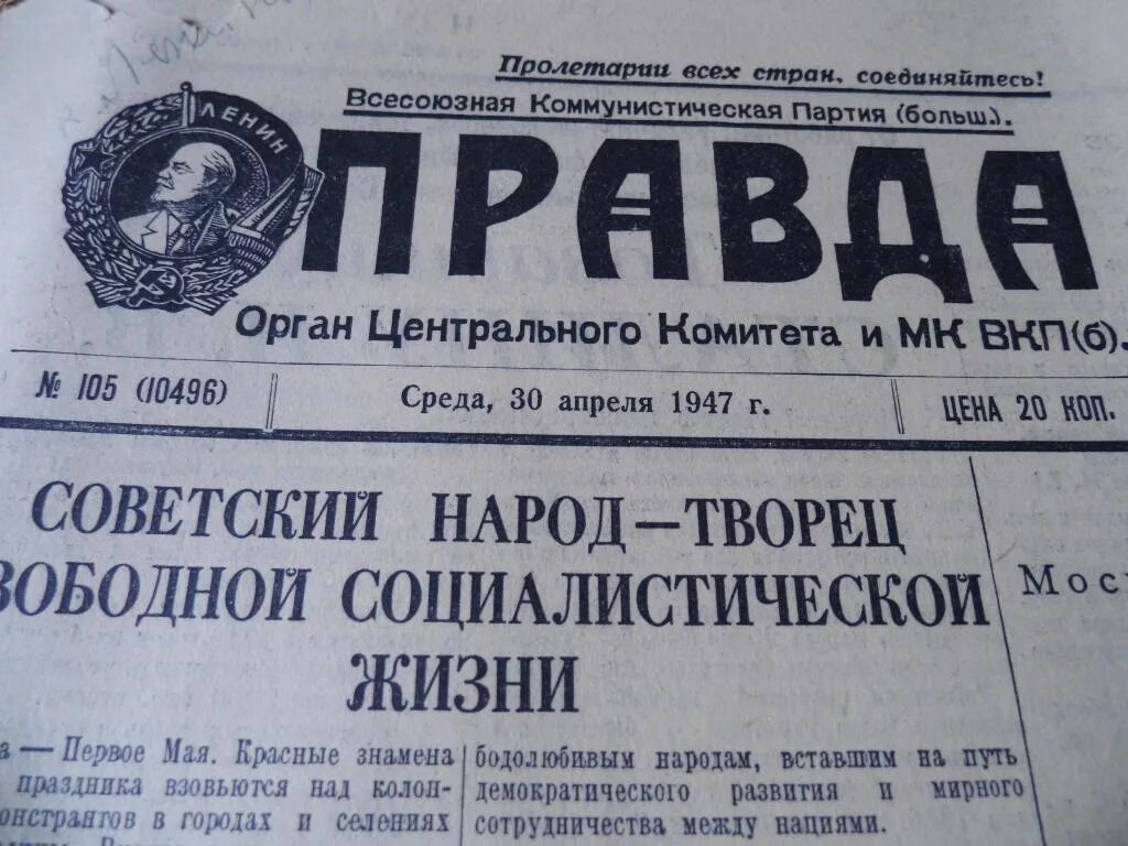 Газета правда. Газета правда 1947. Газета «правда» 1931. Газета «правда» 30 апреля 1931 г.. Правда 30 1