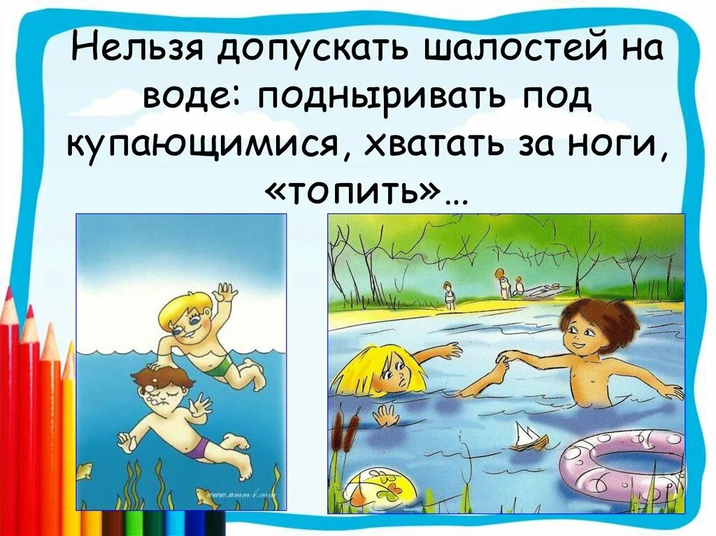 Безопасное поведение на воде. Безопасность детей на водоемах. Безопасное поведение на воде для детей. Правила безопасного поведения на воде. Картинки чтобы не было беды у воды