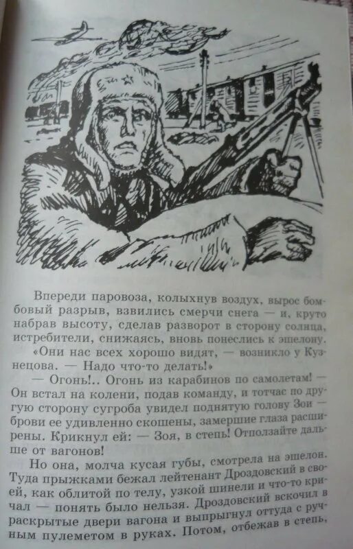 Горячий снег по главам кратко. Горячий снег иллюстрации к книге.