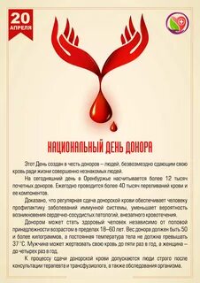 День донора отчет