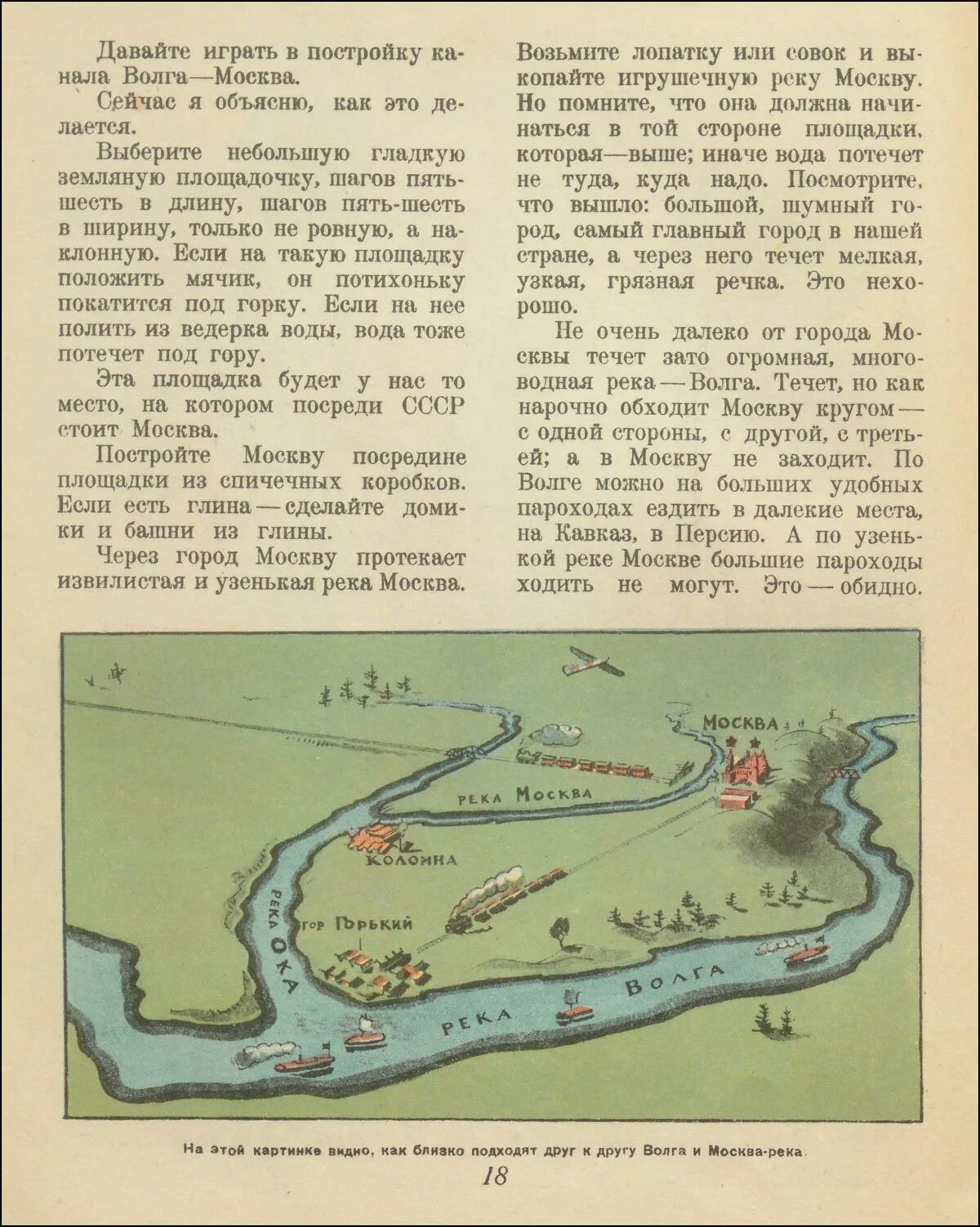 Начало канала им москвы. Речной канал Москва Волга. Глубина канала Москва Волга. Канал Москва Волга 1937. Яхрома канал Москва Волга.