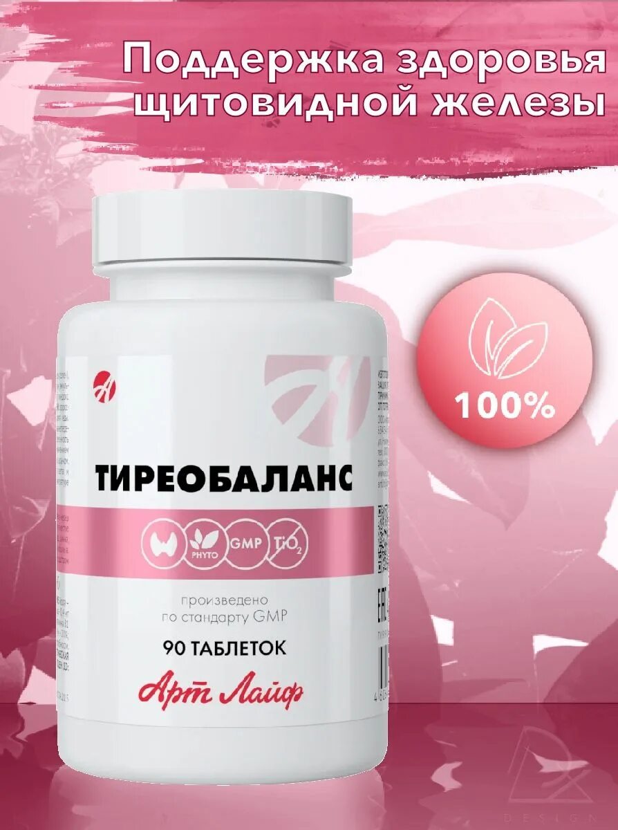 Тиреобаланс арт лайф. Кальций макс арт лайф. неоферрин арт лайф. кальцимакс (90 капсул). витамины формула женщины арт лайф.