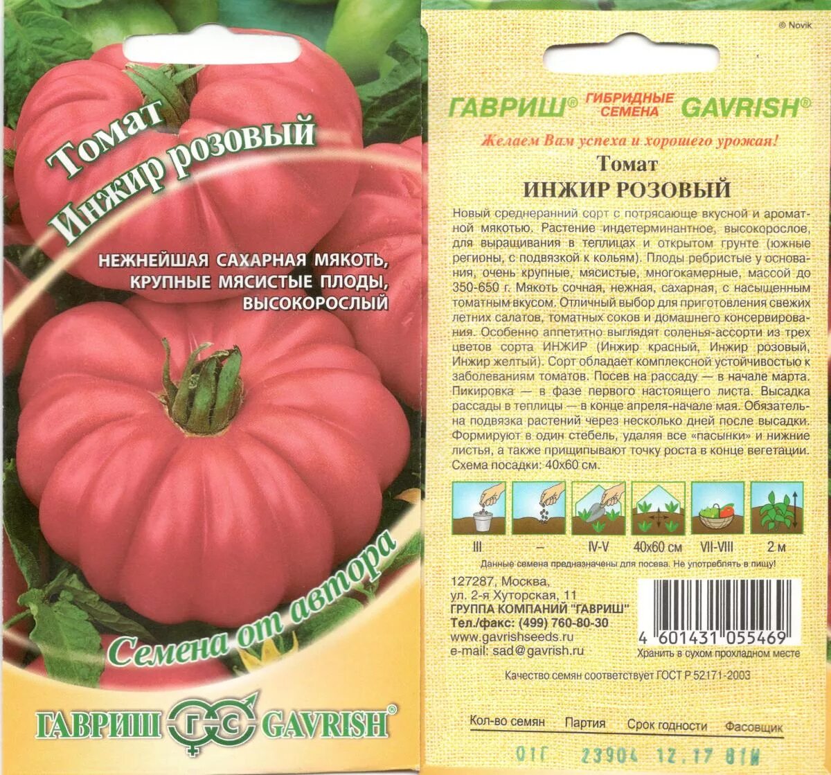 Название семян помидор. Томат Инжирный малиновый Гавриш. Томат Инжирный розовый. Гавриш томат инжир желтый. Томат Инжирный медовый Гавриш.