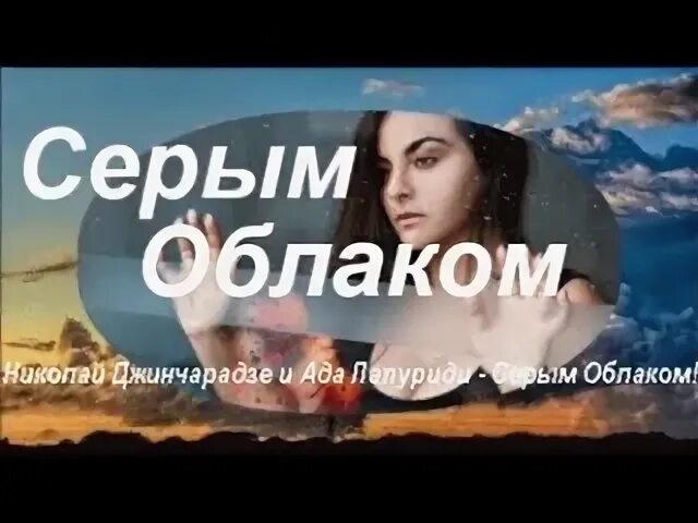 Майя Джинчарадзе Батуми. Гурам Джинчарадзе.